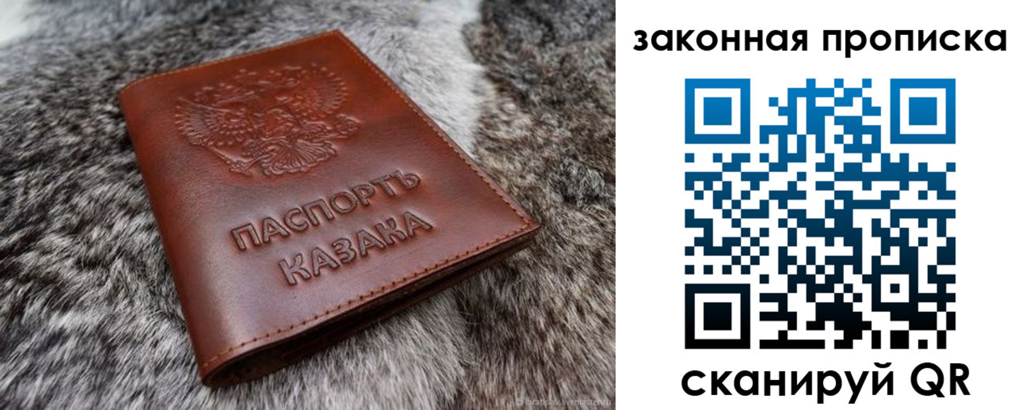 прописка в Алтае