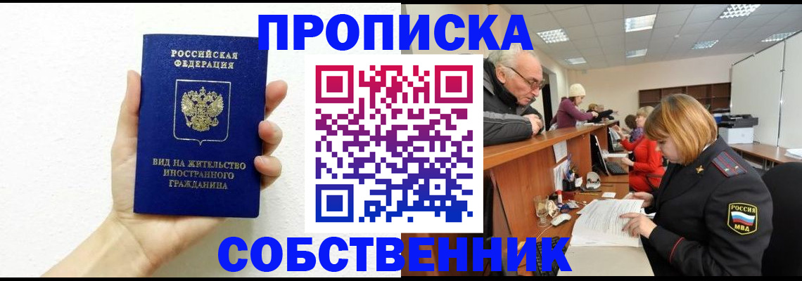временная регистрация для школы в Алтае