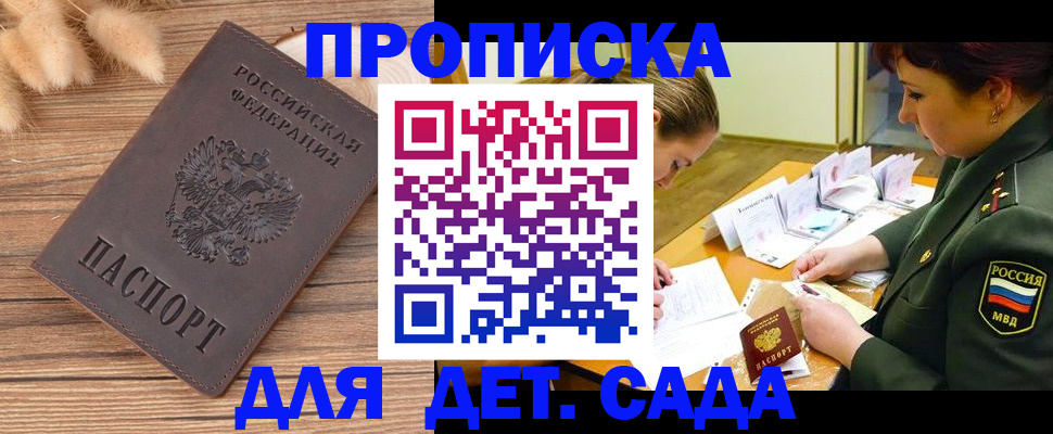 временная регистрация законно в Алтае