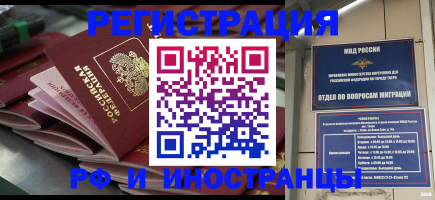 временная регистрация собственник в Алтае