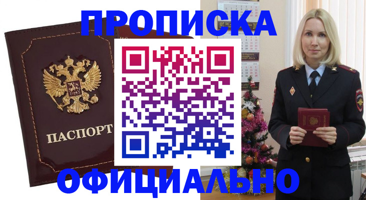 временная регистрация адрес в Алтае