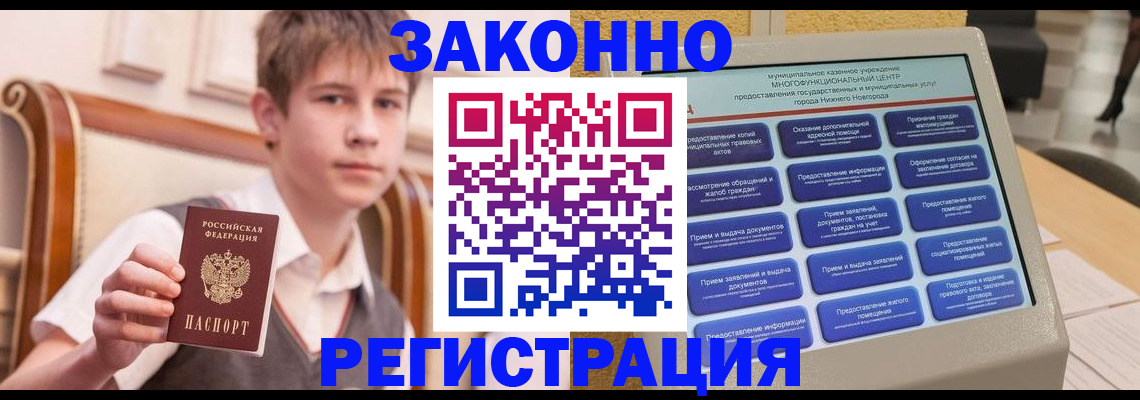временная прописка в Алтае